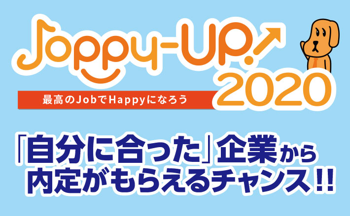 営業志向内定直結型イベント<Joppy-UP⤴2020>